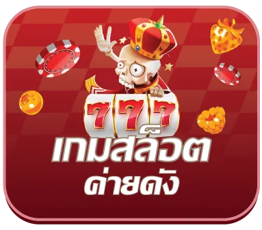 มังกรแดง 888