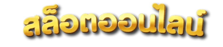 มังกรแดง 888