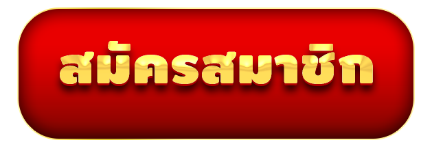 มังกรแดง 888